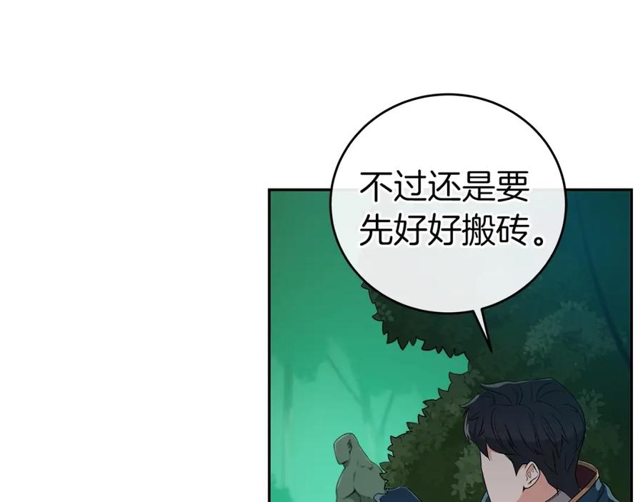 《全民神战：只有我能看到隐藏信息》第14话 龙之眼 第167页