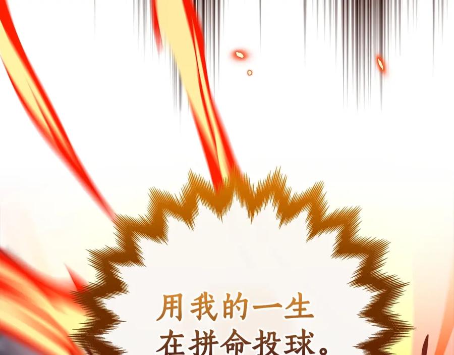 《全民神战：只有我能看到隐藏信息》第15话 一生的热爱 第196页