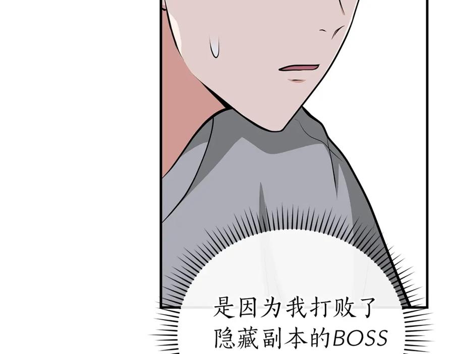 《全民神战：只有我能看到隐藏信息》第15话 一生的热爱 第51页