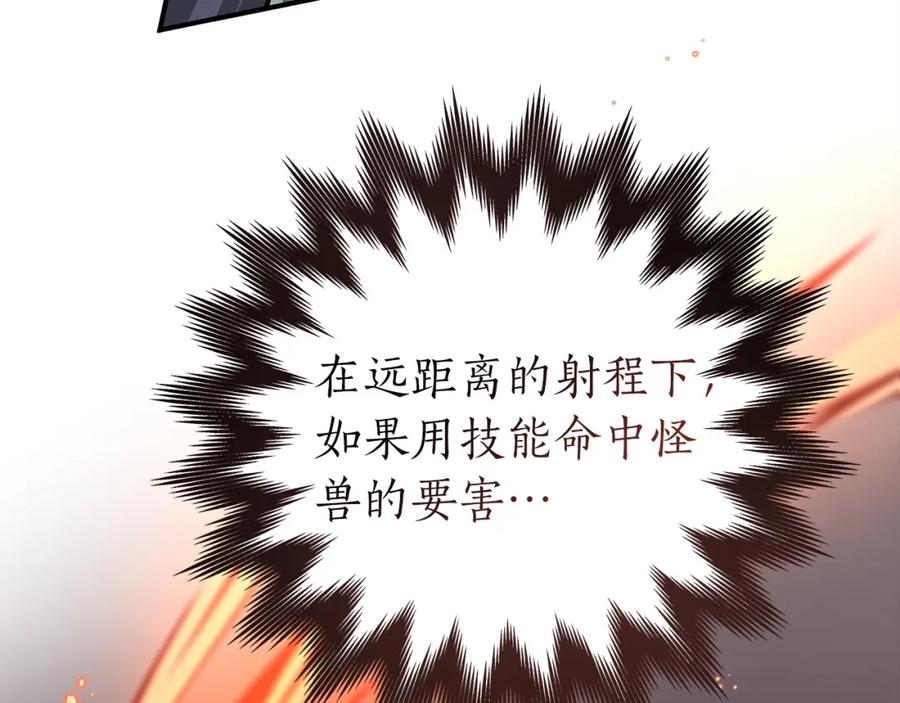 《全民神战：只有我能看到隐藏信息》第15话 一生的热爱 第16页