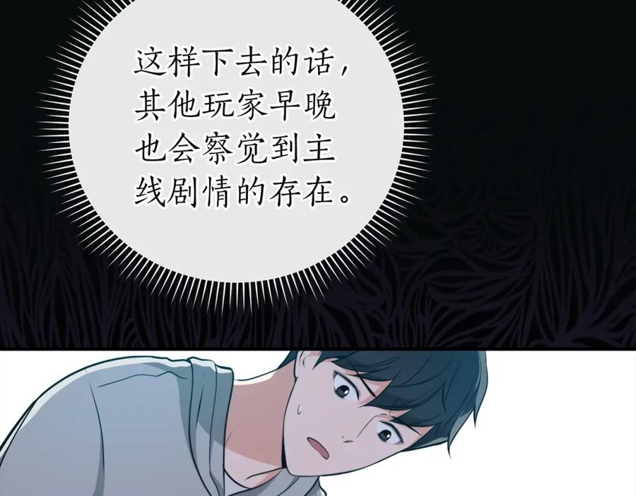 《全民神战：只有我能看到隐藏信息》第15话 一生的热爱 第56页