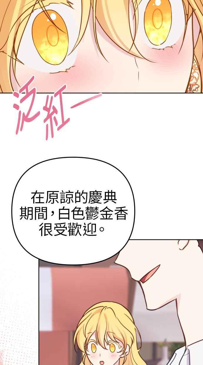 《我的婆家很爱我》第16话 第62页