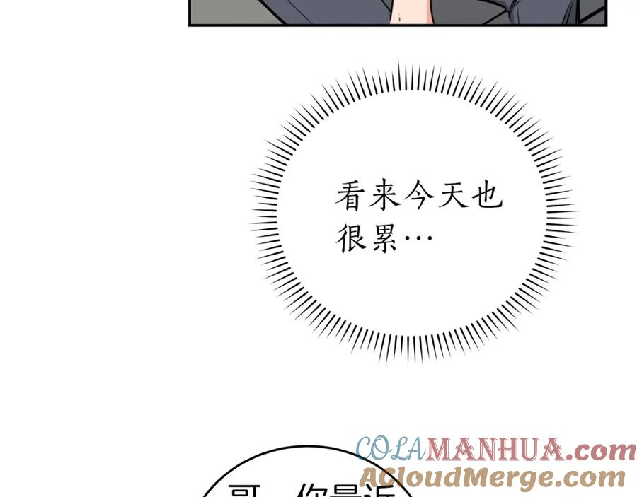 《全民神战：只有我能看到隐藏信息》第15话 一生的热爱 第41页