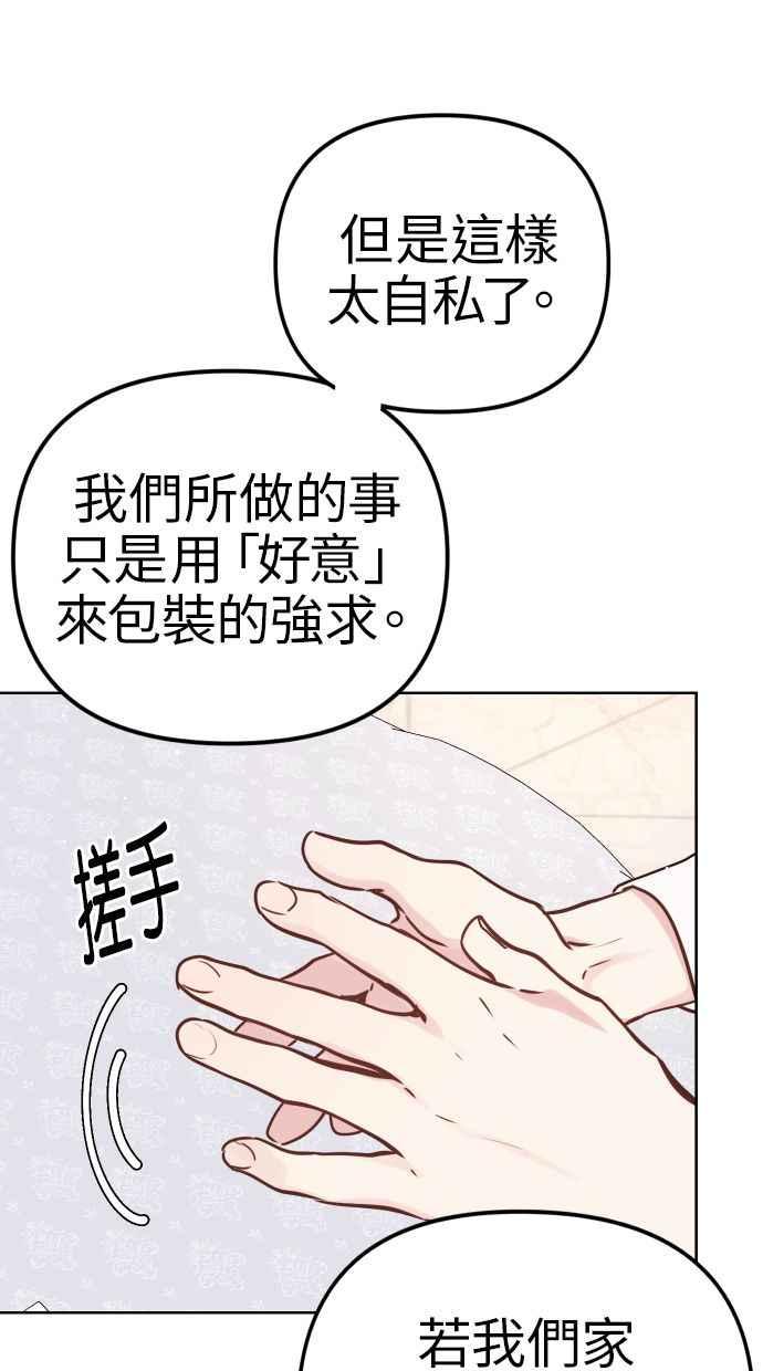 《我的婆家很爱我》第16话 第53页