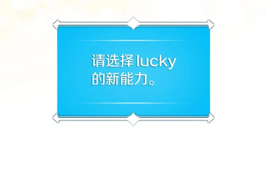 《全民神战：只有我能看到隐藏信息》第15话 一生的热爱 第83页