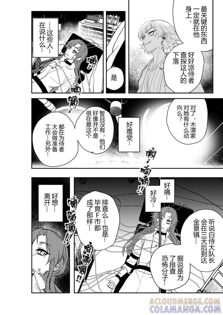 《侍书》第十六话 第31页