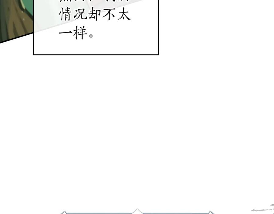《全民神战：只有我能看到隐藏信息》第15话 一生的热爱 第8页