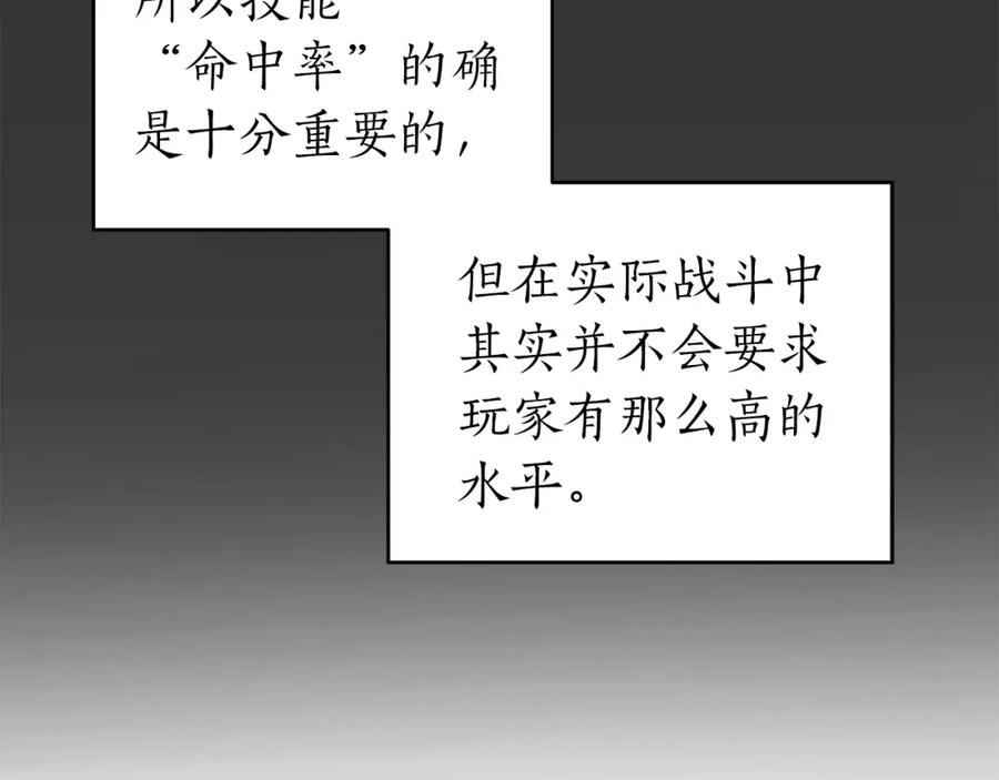 《全民神战：只有我能看到隐藏信息》第15话 一生的热爱 第4页