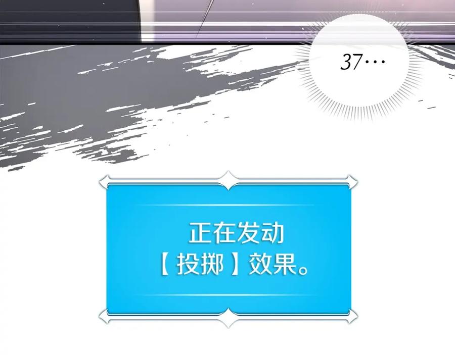 《全民神战：只有我能看到隐藏信息》第15话 一生的热爱 第10页