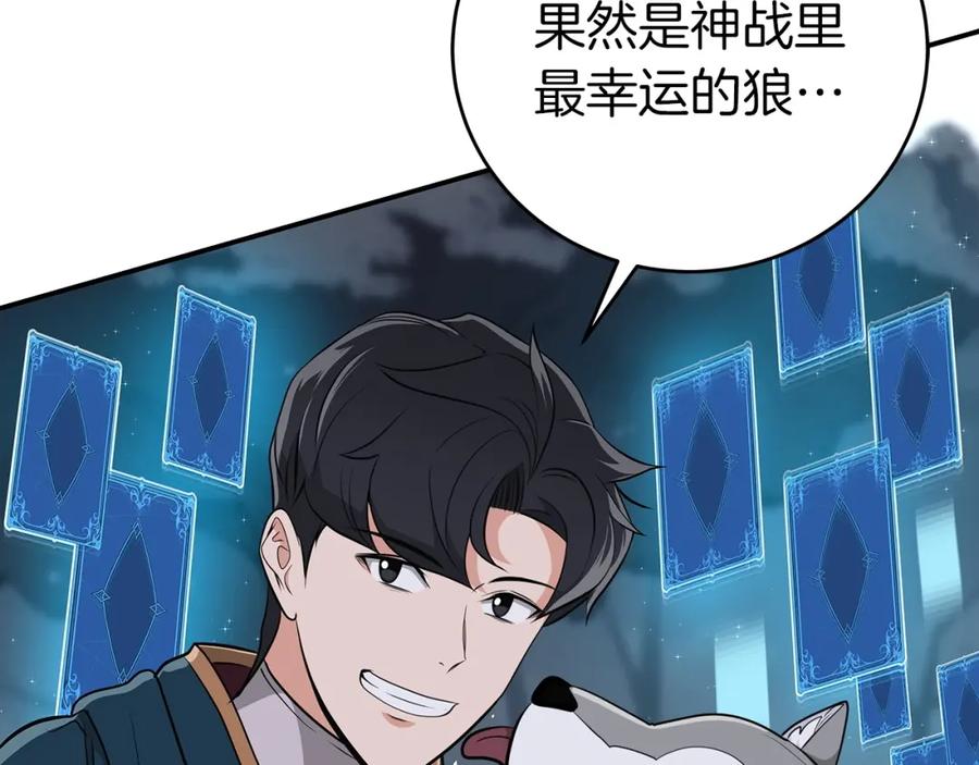 《全民神战：只有我能看到隐藏信息》第15话 一生的热爱 第87页