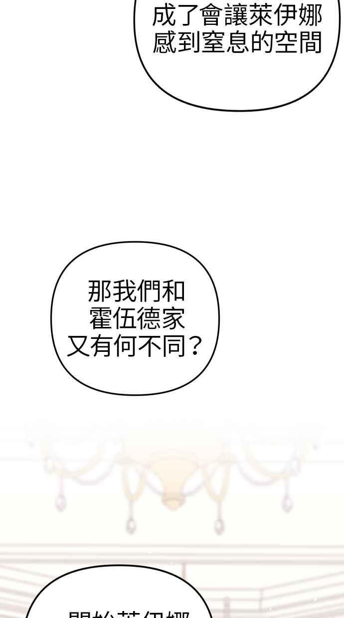 《我的婆家很爱我》第16话 第54页