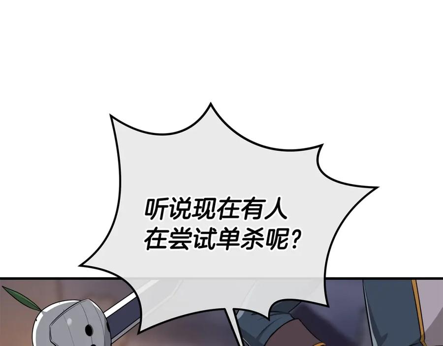 《全民神战：只有我能看到隐藏信息》第15话 一生的热爱 第111页