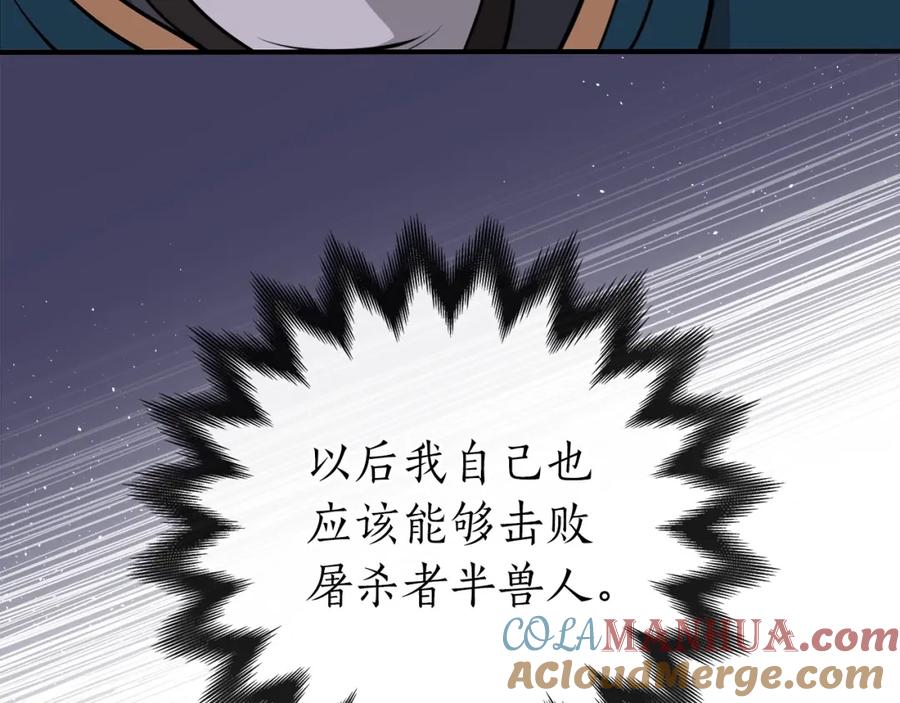 《全民神战：只有我能看到隐藏信息》第15话 一生的热爱 第97页
