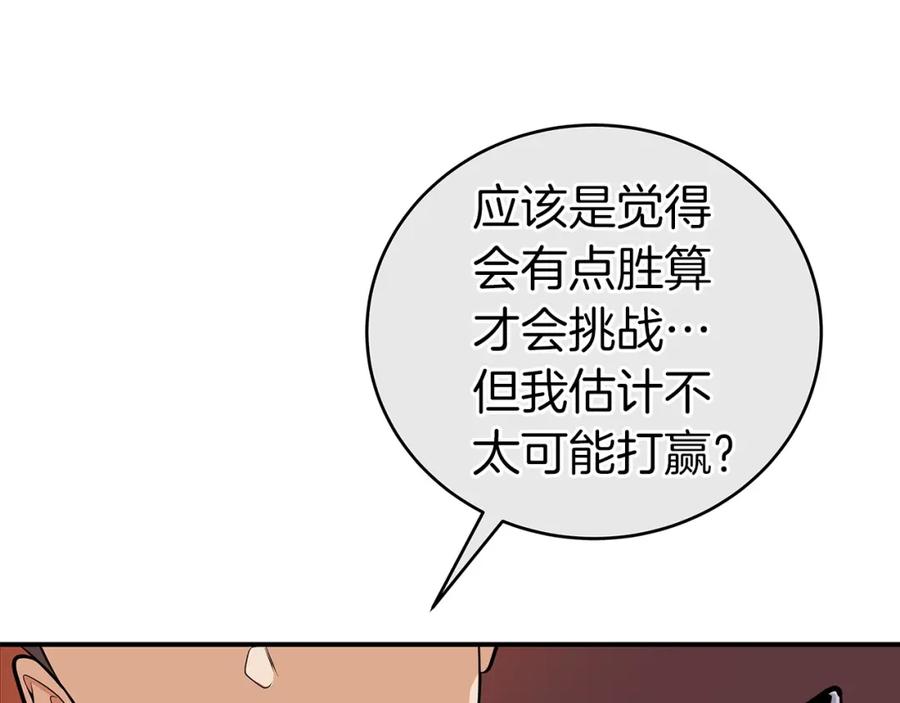 《全民神战：只有我能看到隐藏信息》第15话 一生的热爱 第160页