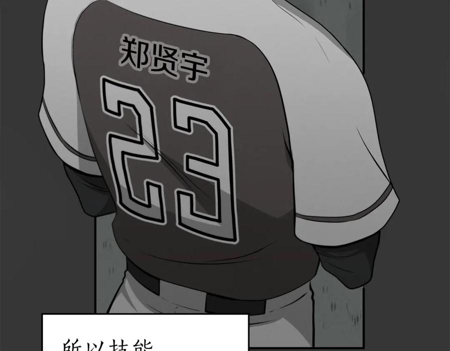 《全民神战：只有我能看到隐藏信息》第15话 一生的热爱 第3页