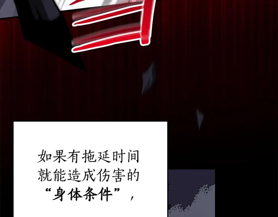《全民神战：只有我能看到隐藏信息》第15话 一生的热爱 第182页