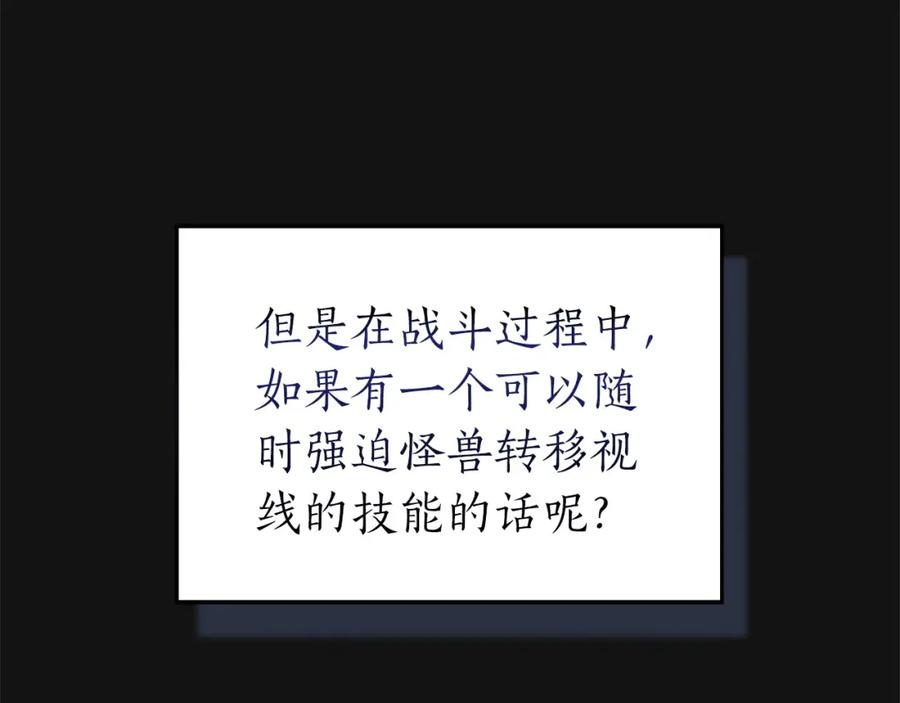 《全民神战：只有我能看到隐藏信息》第15话 一生的热爱 第128页