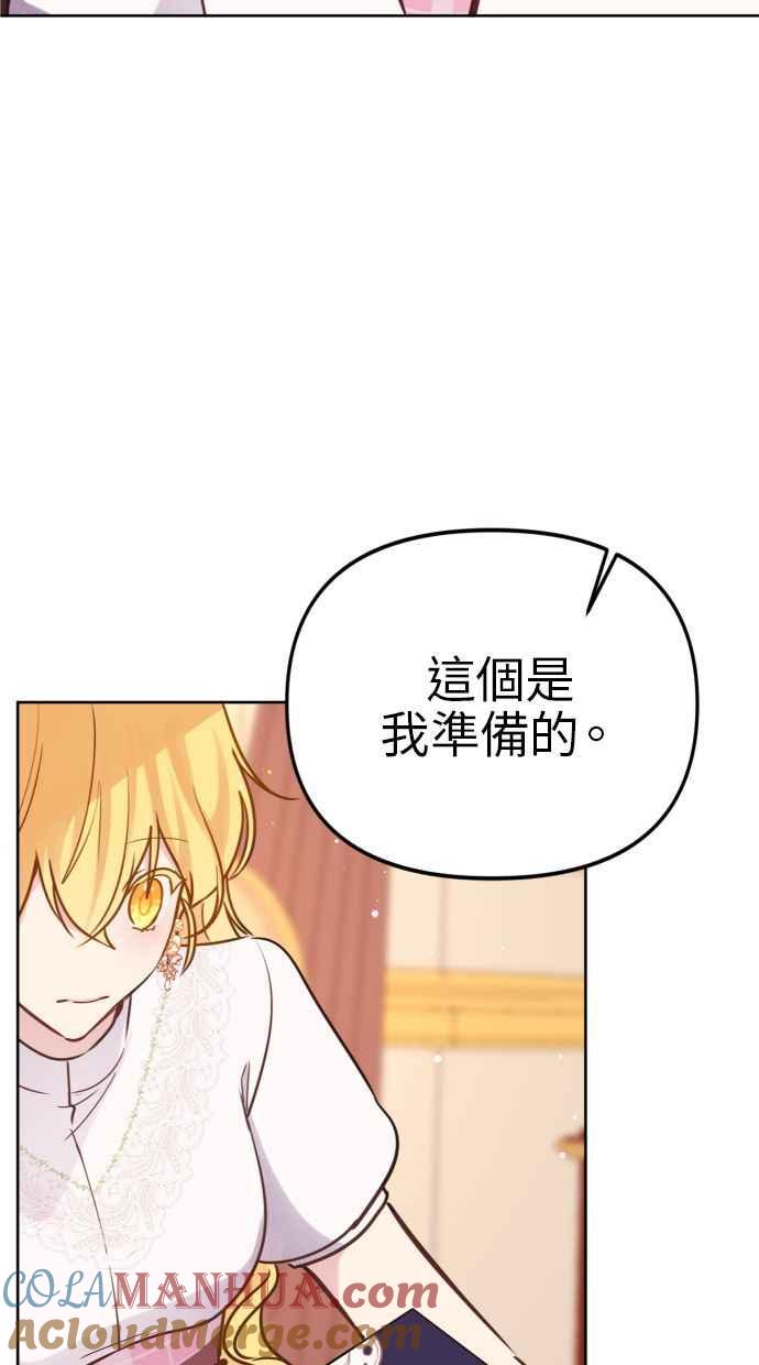 《我的婆家很爱我》第16话 第73页