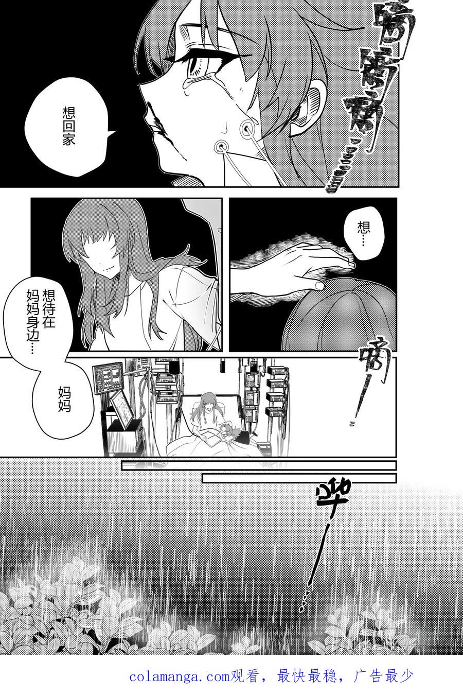 《侍书》第十六话 第32页