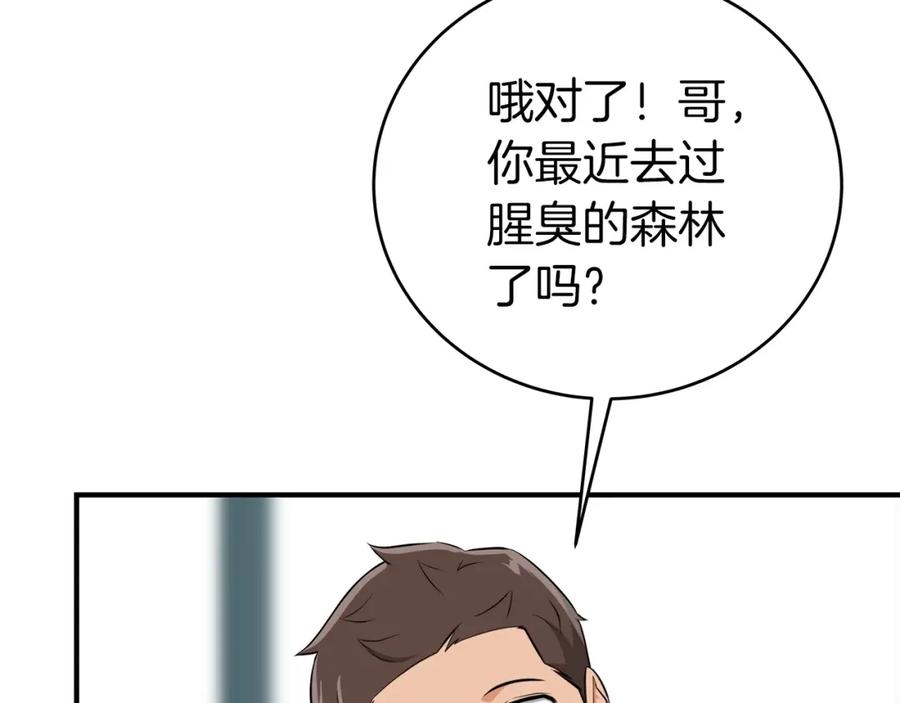 《全民神战：只有我能看到隐藏信息》第15话 一生的热爱 第44页