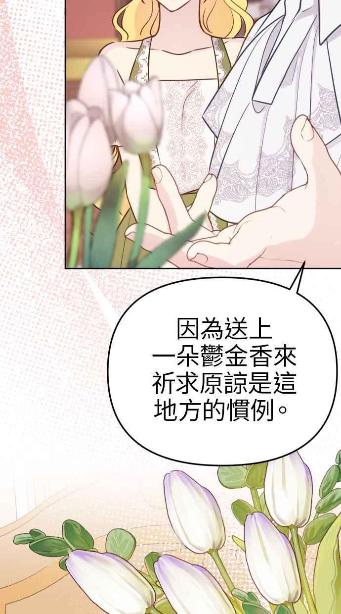 《我的婆家很爱我》第16话 第63页