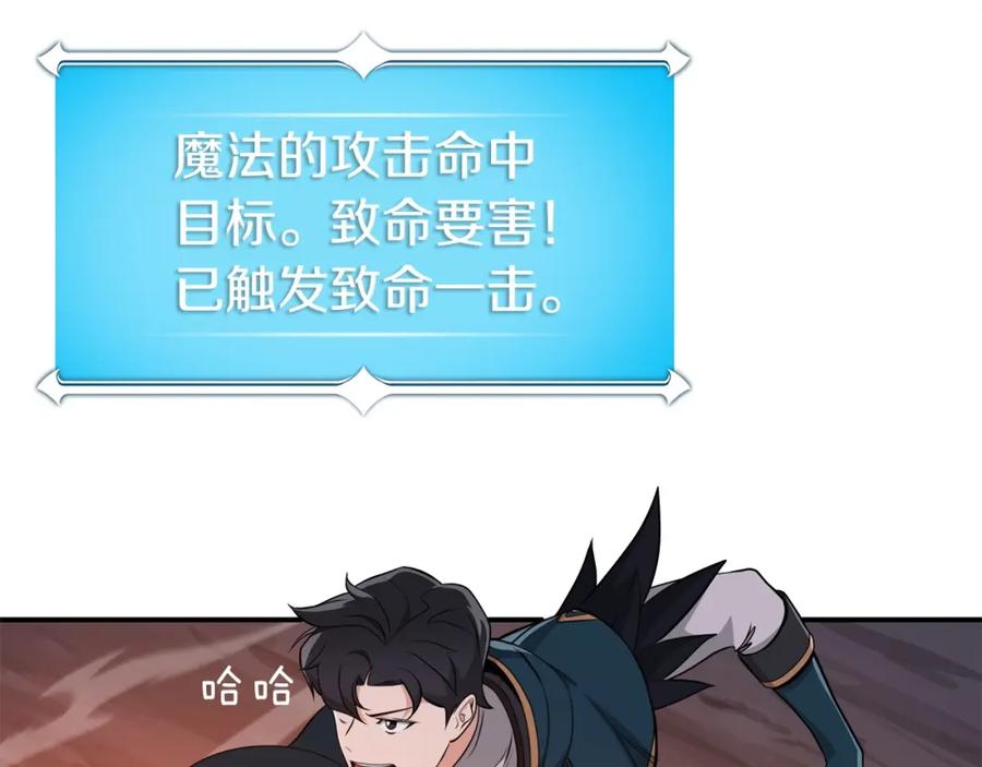 《全民神战：只有我能看到隐藏信息》第15话 一生的热爱 第22页