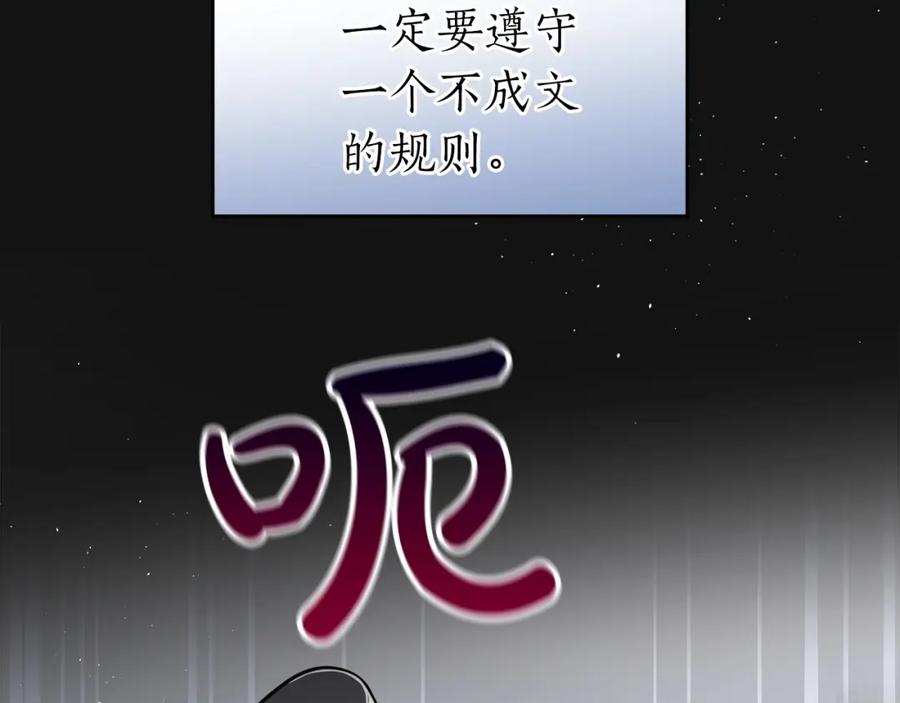 《全民神战：只有我能看到隐藏信息》第15话 一生的热爱 第118页