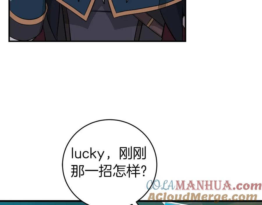 《全民神战：只有我能看到隐藏信息》第15话 一生的热爱 第29页