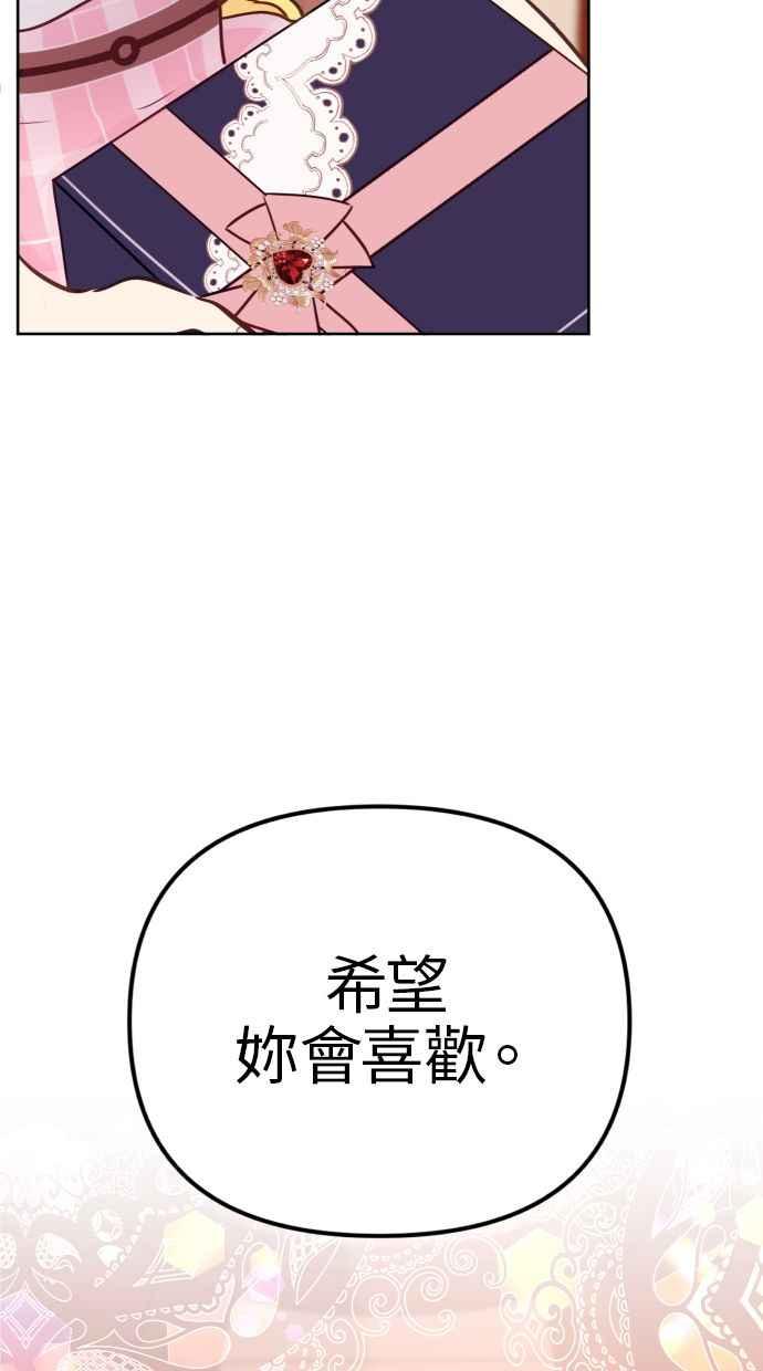《我的婆家很爱我》第16话 第74页