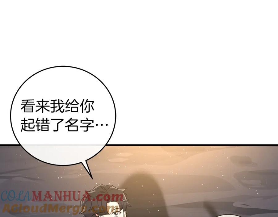 《全民神战：只有我能看到隐藏信息》第15话 一生的热爱 第93页