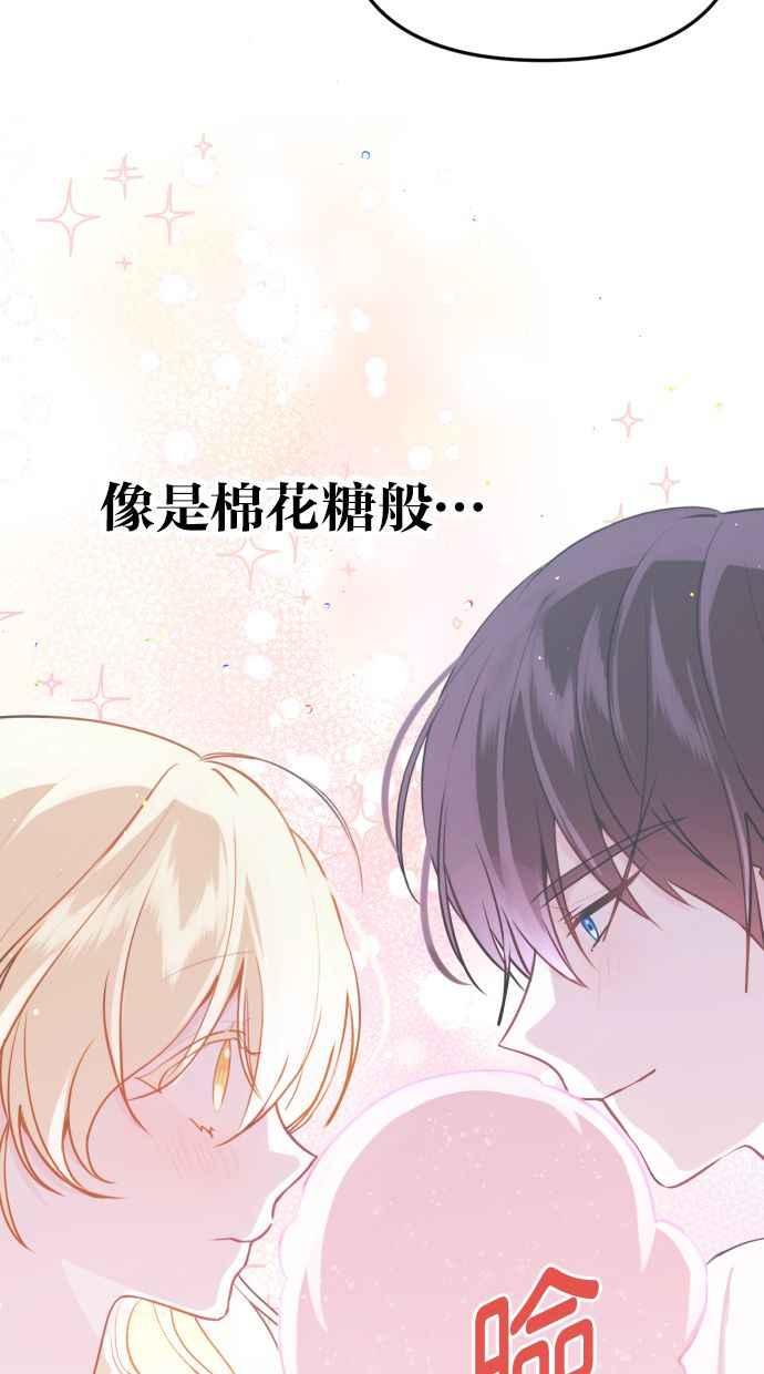 《我的婆家很爱我》第16话 第66页