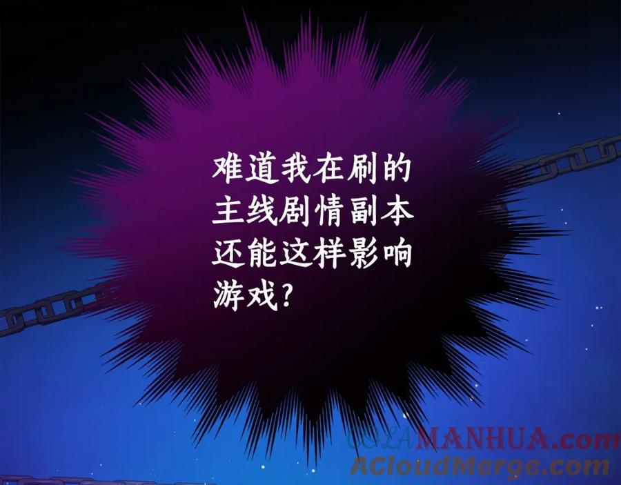 《全民神战：只有我能看到隐藏信息》第15话 一生的热爱 第53页