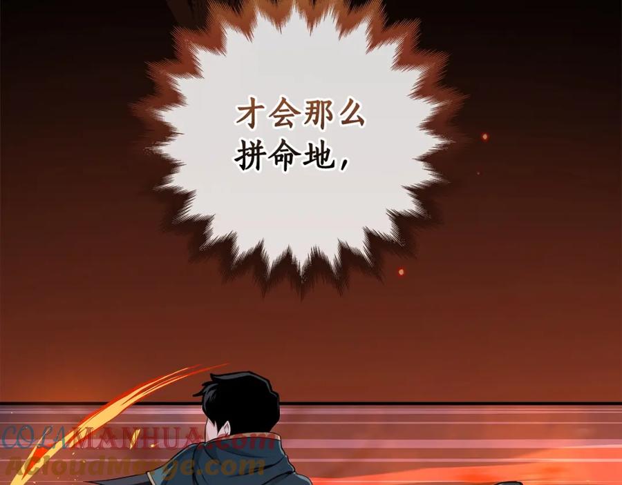 《全民神战：只有我能看到隐藏信息》第15话 一生的热爱 第193页
