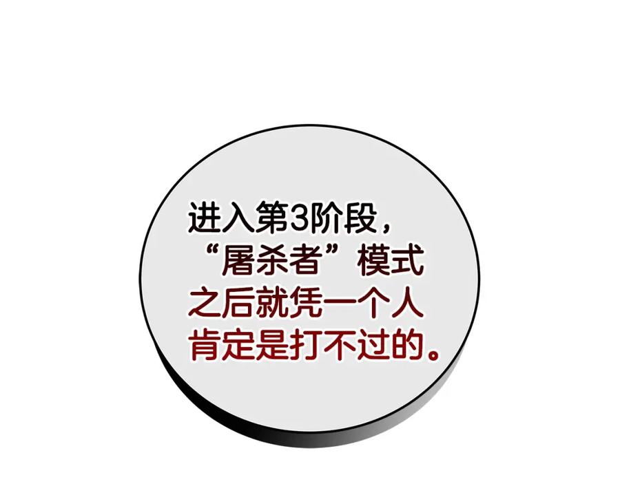 《全民神战：只有我能看到隐藏信息》第15话 一生的热爱 第162页