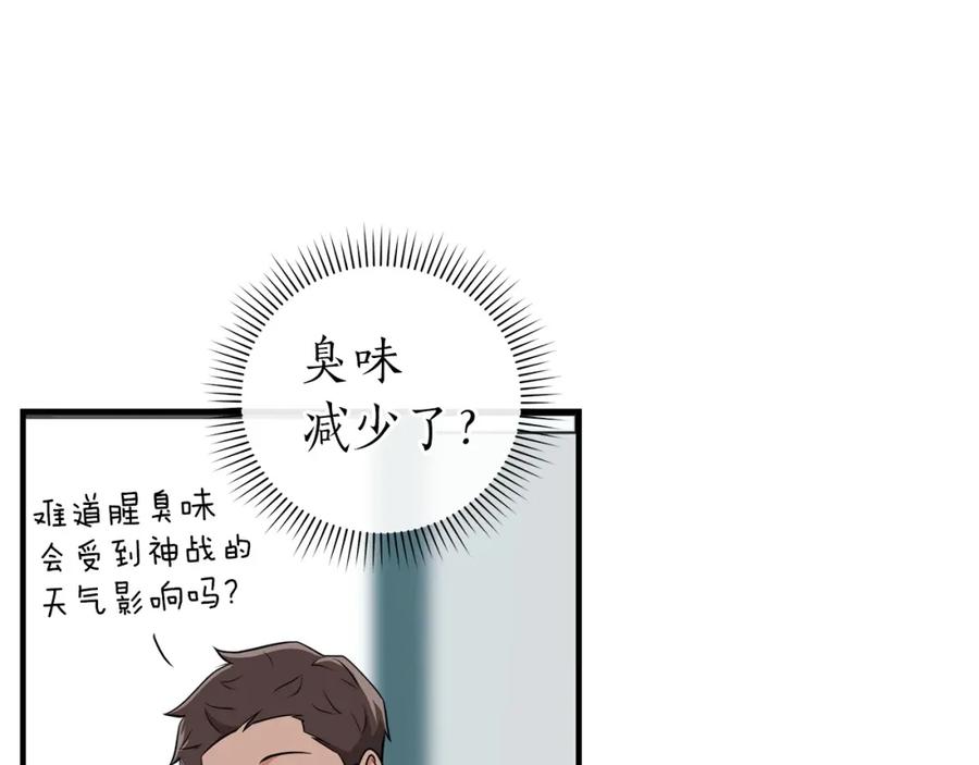 《全民神战：只有我能看到隐藏信息》第15话 一生的热爱 第48页