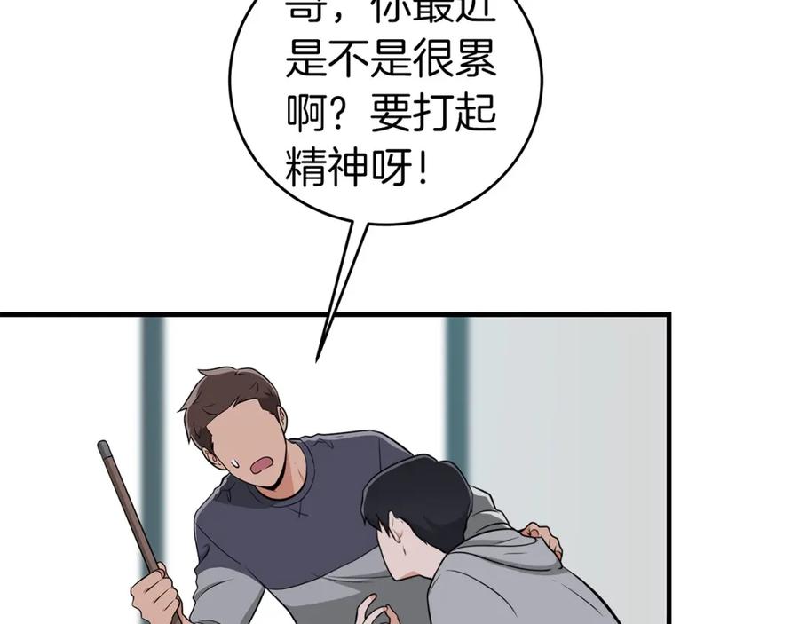 《全民神战：只有我能看到隐藏信息》第15话 一生的热爱 第42页