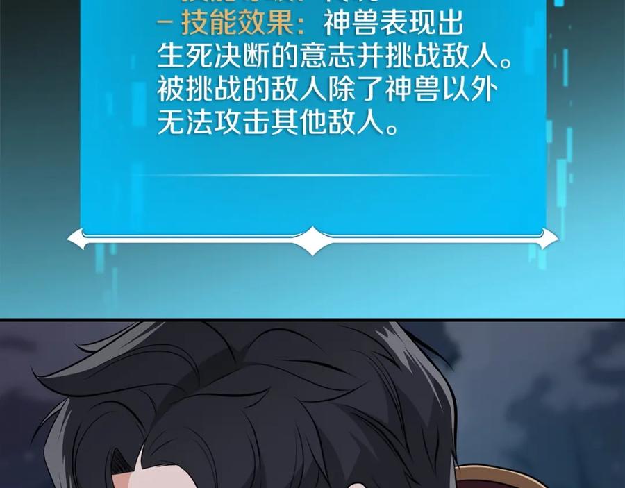 《全民神战：只有我能看到隐藏信息》第15话 一生的热爱 第135页
