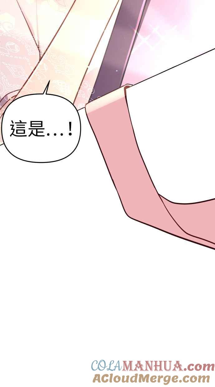 《我的婆家很爱我》第16话 第76页