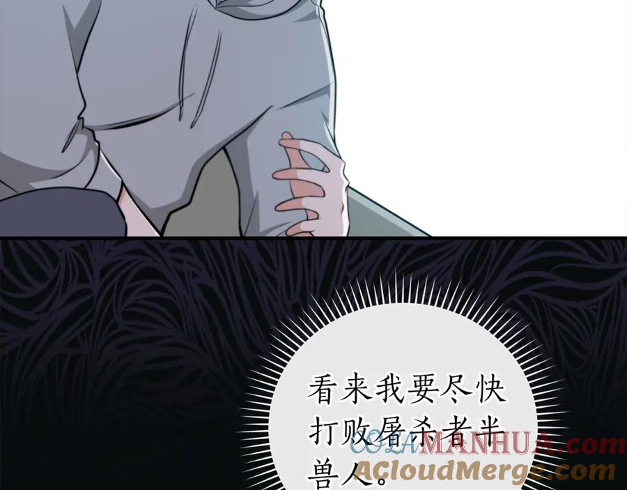 《全民神战：只有我能看到隐藏信息》第15话 一生的热爱 第57页