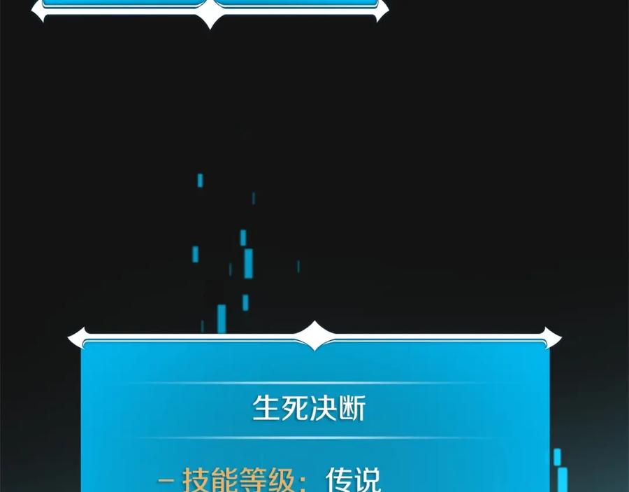 《全民神战：只有我能看到隐藏信息》第15话 一生的热爱 第134页
