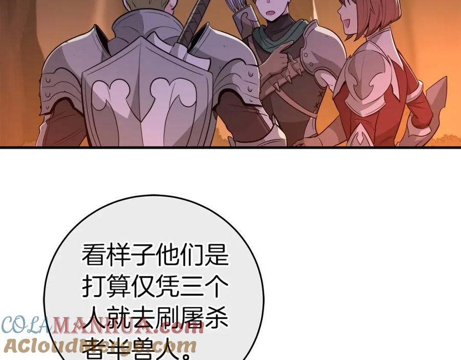 《全民神战：只有我能看到隐藏信息》第15话 一生的热爱 第105页