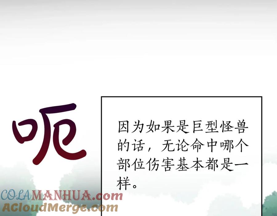 《全民神战：只有我能看到隐藏信息》第15话 一生的热爱 第5页