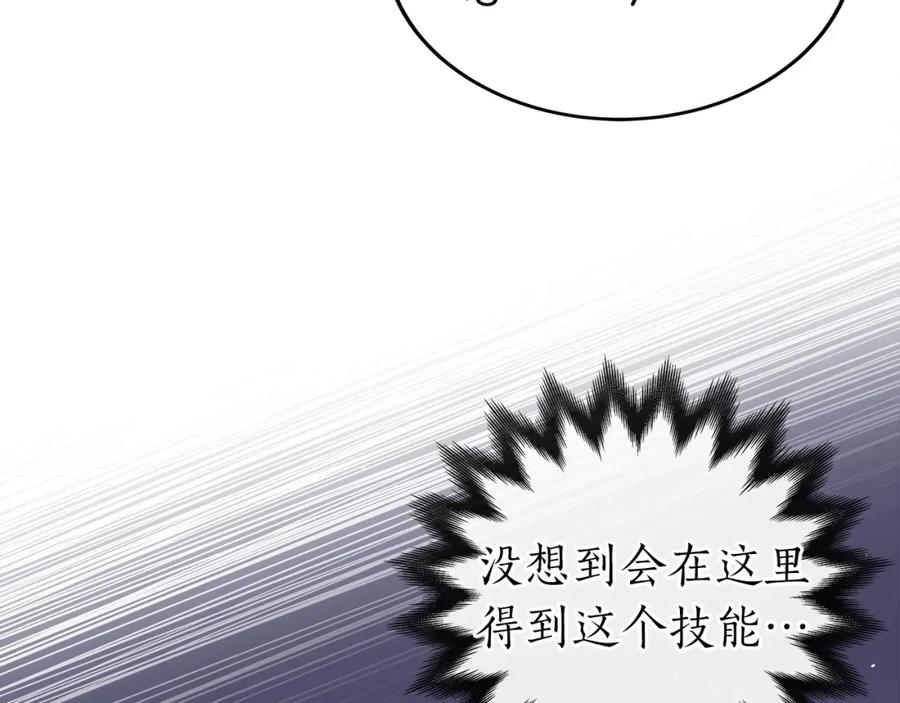 《全民神战：只有我能看到隐藏信息》第15话 一生的热爱 第95页