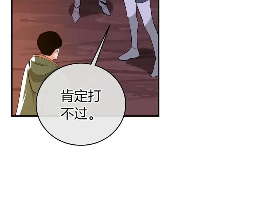 《全民神战：只有我能看到隐藏信息》第15话 一生的热爱 第159页