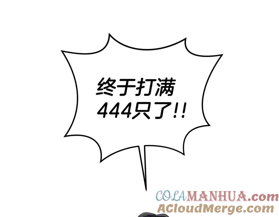 《全民神战：只有我能看到隐藏信息》第15话 一生的热爱 第69页