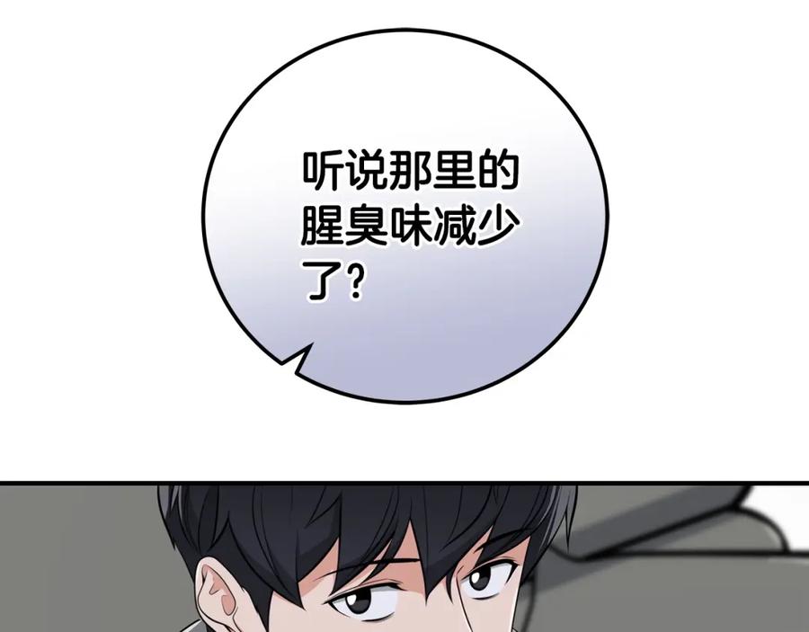 《全民神战：只有我能看到隐藏信息》第15话 一生的热爱 第46页