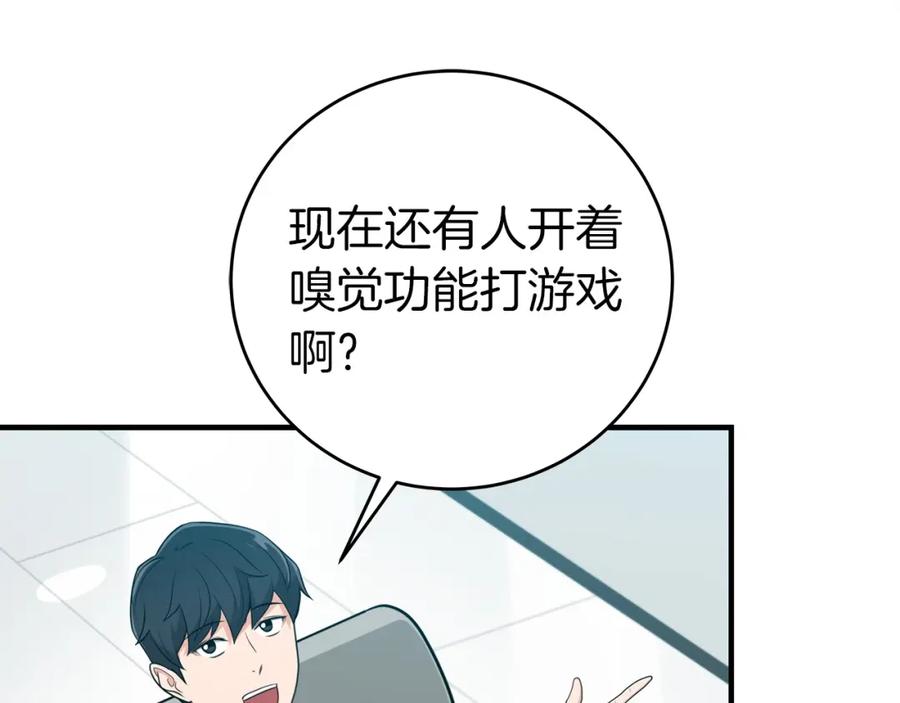 《全民神战：只有我能看到隐藏信息》第15话 一生的热爱 第59页