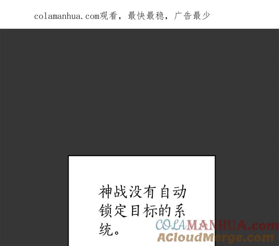《全民神战：只有我能看到隐藏信息》第15话 一生的热爱 第1页