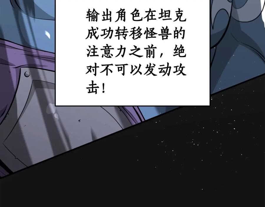 《全民神战：只有我能看到隐藏信息》第15话 一生的热爱 第122页