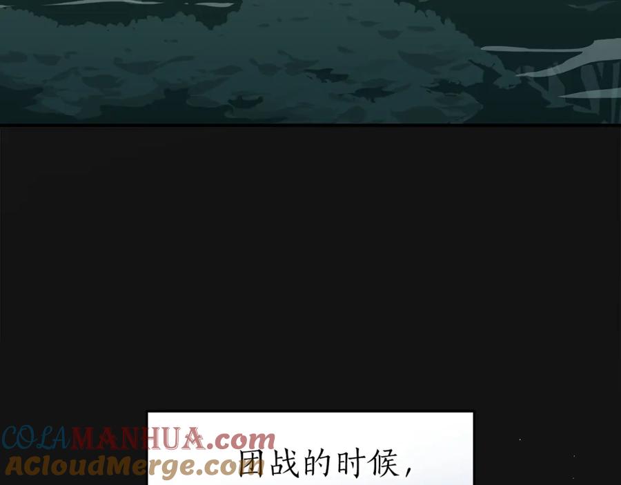 《全民神战：只有我能看到隐藏信息》第15话 一生的热爱 第117页